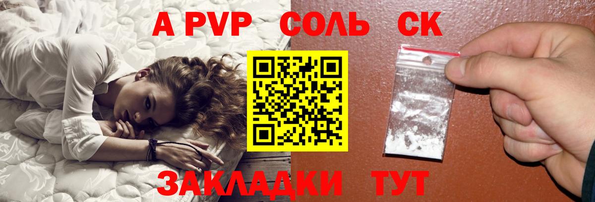 APVP СК  Альфа ПВП  Арзамас  Вход с VPN  A-PVP кристаллы 
