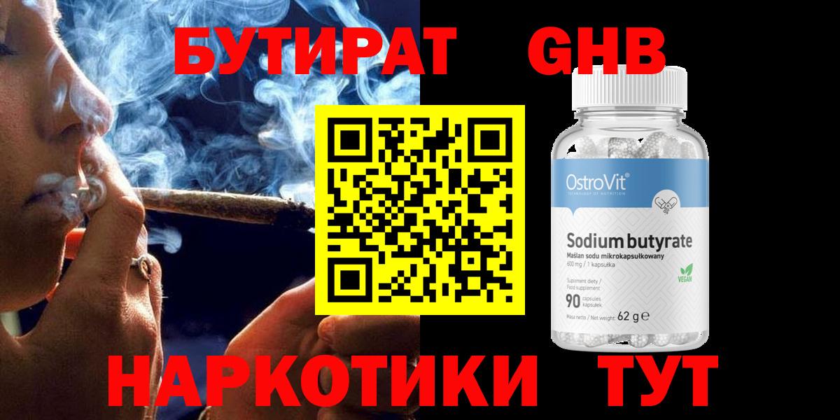 БУТИРАТ оксибутират Арзамас