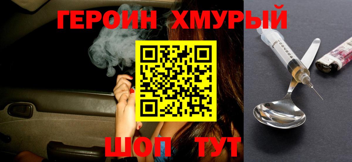 Арзамас  ГЕРОИН белый  Вход с VPN 