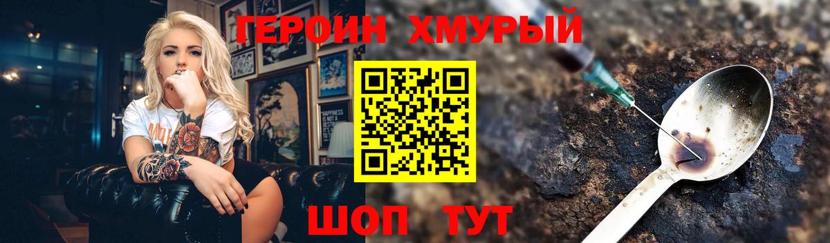 Героин Афган Арзамас