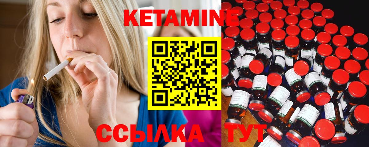 КЕТАМИН ketamine Арзамас