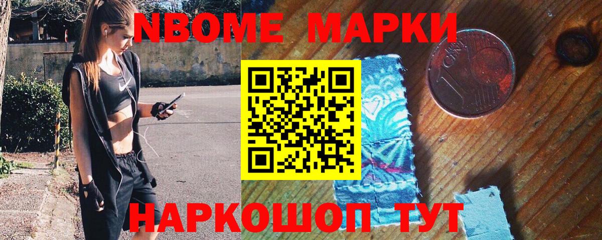 Марки N-bome 1,8мг  Вход с VPN  Марки 25I-NBOMe  Марки N-bome 1,8мг  Арзамас 